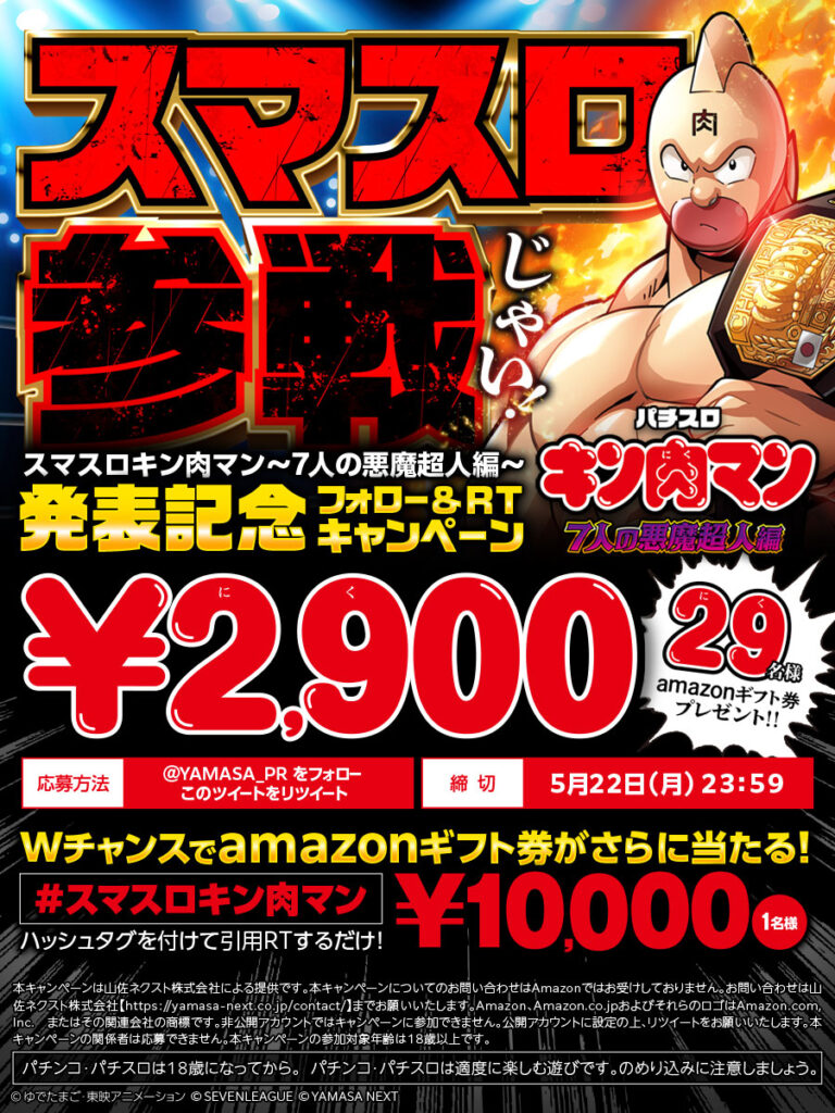 パチスロ実機 キン肉マン～7人の悪魔超人編～オートプレイスマス