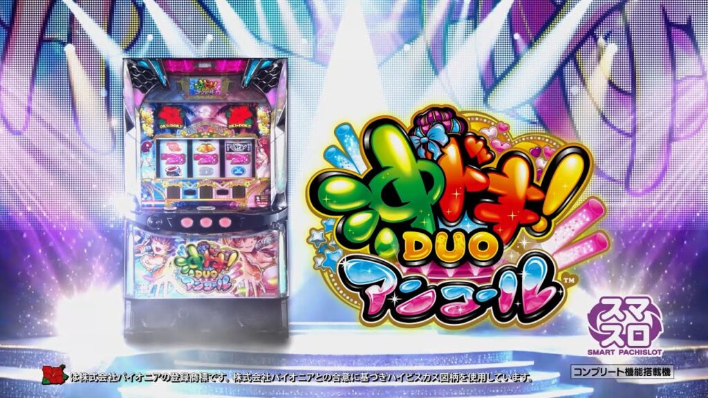 ♪　始光帝GoGo!!専用　スマスロ　沖ドキ！DUO　アンコール　ユニット付き♪ スマスロ 沖ドキ！DUO アンコール」PV公開
