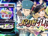 【スマスロパリピ孔明】プロモーションムービー [PV] [パチスロ][新台]