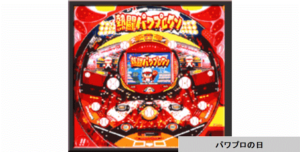 8月26日が誕生日のパチンコ＆スロットに関連したキャラクター