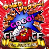 ジャグラー シリーズに登場するキャラの誕生日