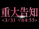 サミーが重大告知を行います