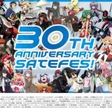 サテライト設立30周年イベント「SATELIGHT 30th Anniversary SATEFES!」新作書き下ろし朗読劇に中島愛さん、寺島拓篤さんが出演決定！