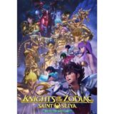 3DCGアニメ「聖闘士星矢：Knights of the Zodiac バトル・サンクチュアリ」Part 2、2024年配信決定