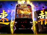 【速報】L聖闘士星矢 黄金十二宮