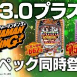 「eシャーマンキング／eシャーマンキング でっけぇえなver.」PV 公開