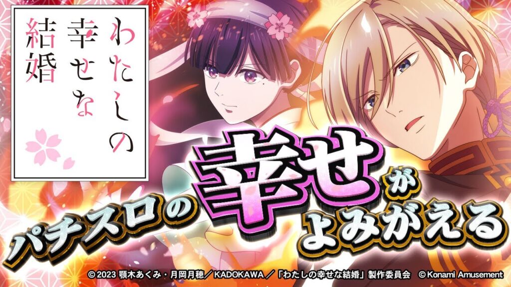 わたしの幸せな結婚に登場するキャラの誕生日