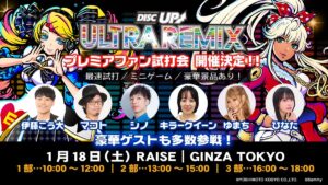 「A-SLOT+ ディスクアップ ULTRAREMIX」プレミアファン試打会 @ 銀座RAISE