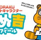たぬ吉の誕生日
