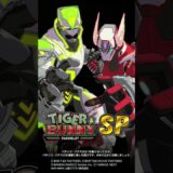 パチスロ TIGER & BUNNY SP ティザーPV公開