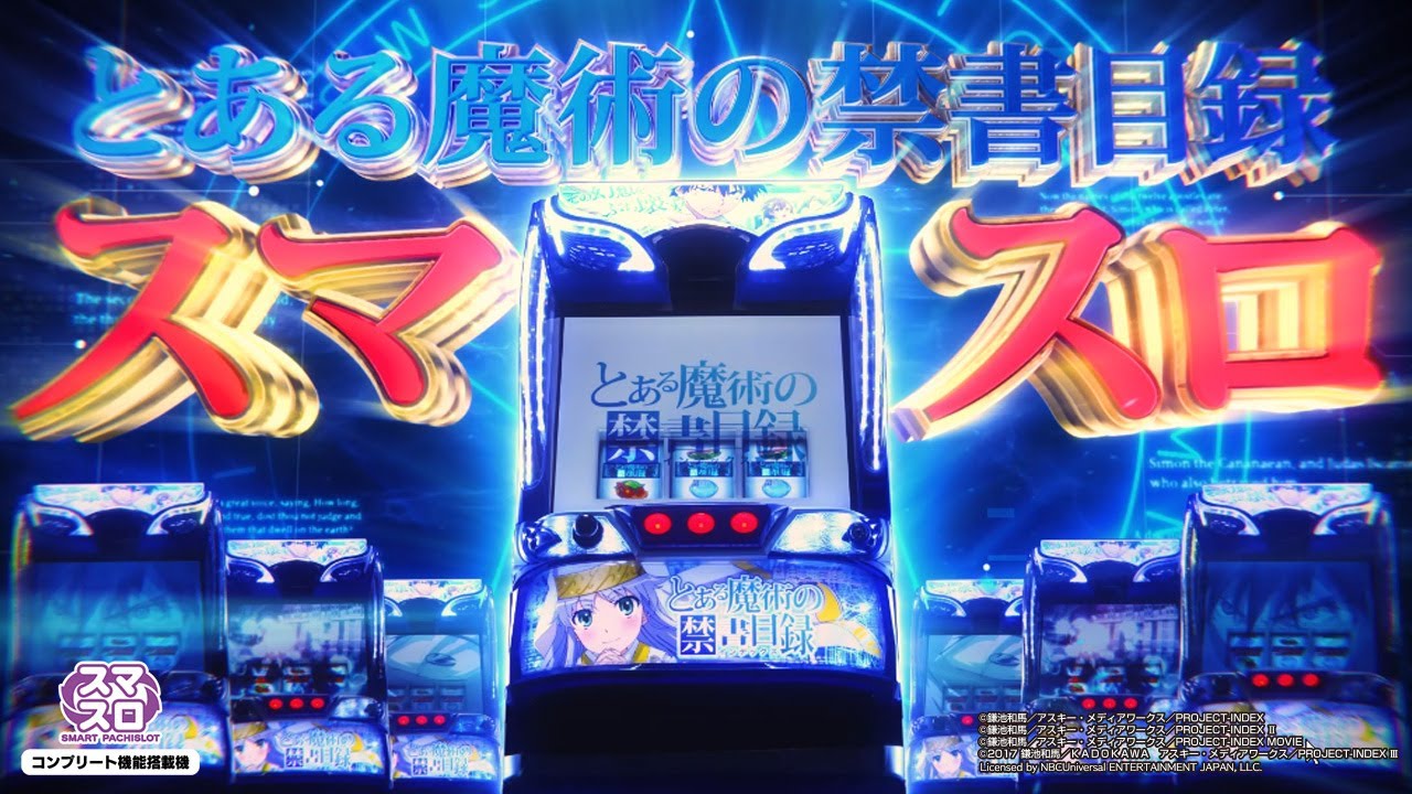 パチスロ実機 スマスロ とある魔術の禁書目録(インデックス) 送料無料