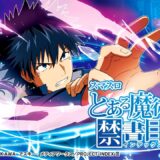 【スロット | ティザーPV】スマスロ とある魔術の禁書目録2《藤商事公式》