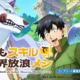 とんでもスキルで異世界放浪メシに登場するキャラの誕生日
