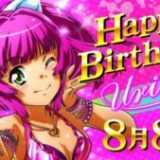 ウリンの誕生日