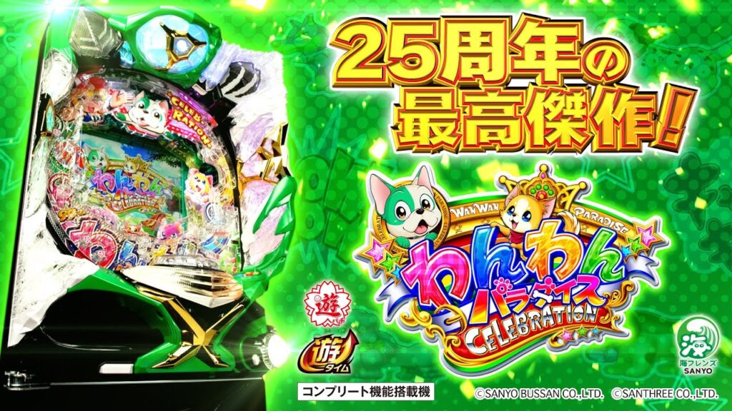 【PV】PAわんわんパラダイスCELEBRATION 公開