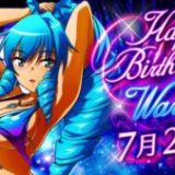 ワリンの誕生日