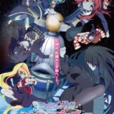 劇場版『ゾンビランドサガ ゆめぎんがパラダイス』PV公開