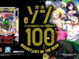 【eゾン100～ゾンビになるまでにしたい100のこと～】Coming soon!!