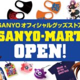 SANYO-MARTは3月3日にオープンします！